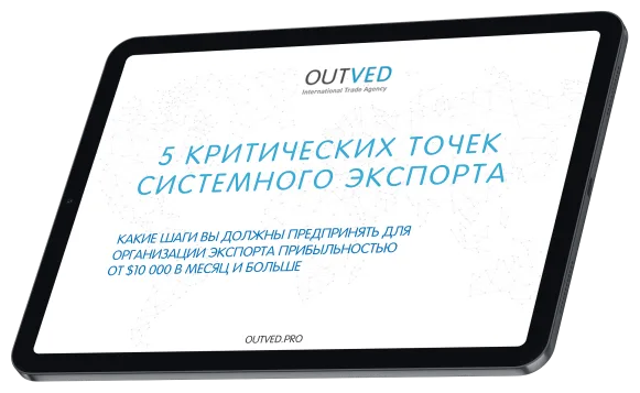 Outved